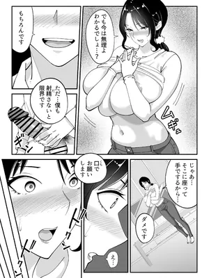 [べんとおーばー(秋乃おろし)] 同級生のお母さん_044