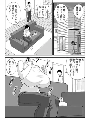 [べんとおーばー(秋乃おろし)] 同級生のお母さん_045