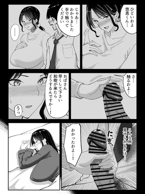 [べんとおーばー(秋乃おろし)] 同級生のお母さん_047