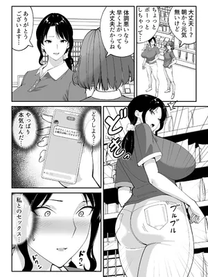 [べんとおーばー(秋乃おろし)] 同級生のお母さん_056