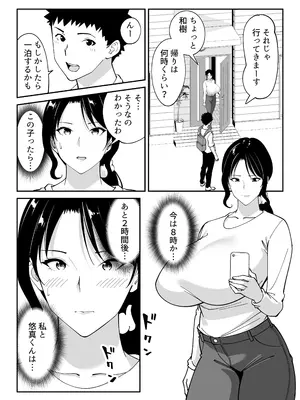 [べんとおーばー(秋乃おろし)] 同級生のお母さん_057