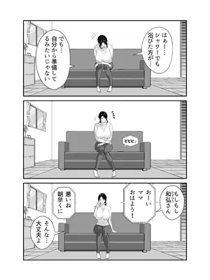 [べんとおーばー(秋乃おろし)] 同級生のお母さん_058