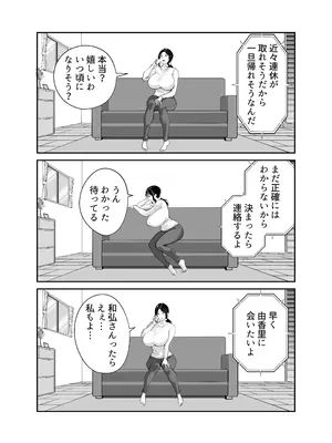 [べんとおーばー(秋乃おろし)] 同級生のお母さん_059