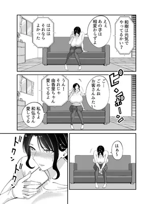 [べんとおーばー(秋乃おろし)] 同級生のお母さん_060