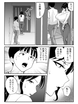 [べんとおーばー(秋乃おろし)] 同級生のお母さん_062