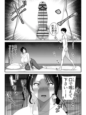 [べんとおーばー(秋乃おろし)] 同級生のお母さん_068