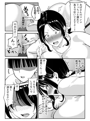 [べんとおーばー(秋乃おろし)] 同級生のお母さん_085