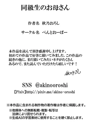 [べんとおーばー(秋乃おろし)] 同級生のお母さん_117