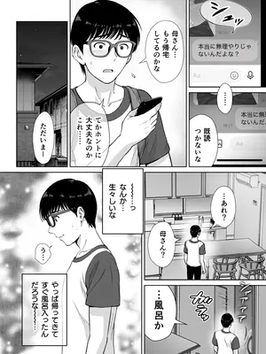 [めろんの星々 (星月めろん)] 母スワッピング2〜母ちゃんを交換してイラついた俺のヤバい嫉妬の話〜_003