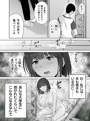 [めろんの星々 (星月めろん)] 母スワッピング2〜母ちゃんを交換してイラついた俺のヤバい嫉妬の話〜_007