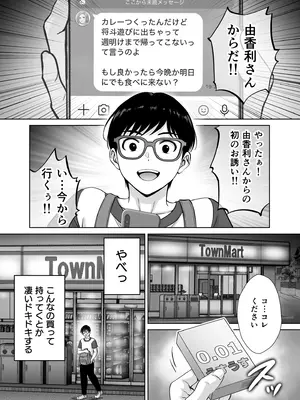 [めろんの星々 (星月めろん)] 母スワッピング2〜母ちゃんを交換してイラついた俺のヤバい嫉妬の話〜_010