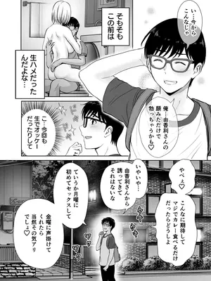 [めろんの星々 (星月めろん)] 母スワッピング2〜母ちゃんを交換してイラついた俺のヤバい嫉妬の話〜_011