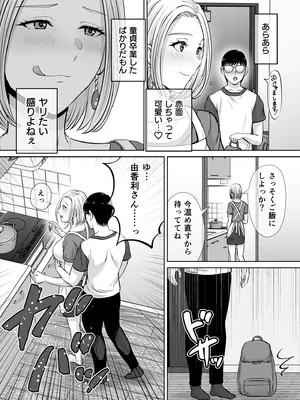 [めろんの星々 (星月めろん)] 母スワッピング2〜母ちゃんを交換してイラついた俺のヤバい嫉妬の話〜_013