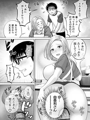 [めろんの星々 (星月めろん)] 母スワッピング2〜母ちゃんを交換してイラついた俺のヤバい嫉妬の話〜_017