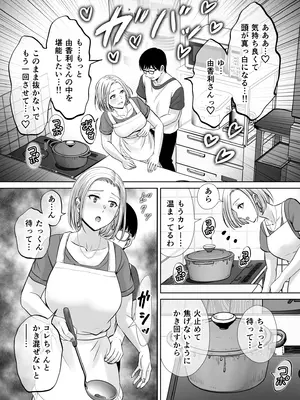 [めろんの星々 (星月めろん)] 母スワッピング2〜母ちゃんを交換してイラついた俺のヤバい嫉妬の話〜_018