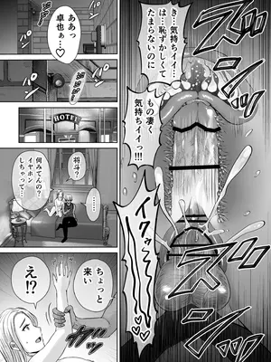 [めろんの星々 (星月めろん)] 母スワッピング2〜母ちゃんを交換してイラついた俺のヤバい嫉妬の話〜_038