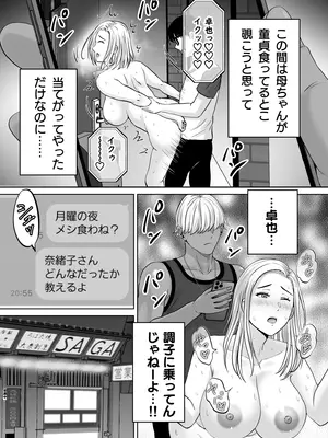 [めろんの星々 (星月めろん)] 母スワッピング2〜母ちゃんを交換してイラついた俺のヤバい嫉妬の話〜_040