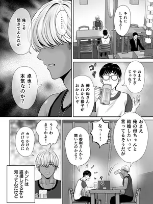 [めろんの星々 (星月めろん)] 母スワッピング2〜母ちゃんを交換してイラついた俺のヤバい嫉妬の話〜_041