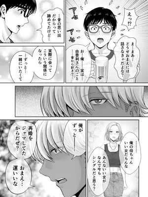 [めろんの星々 (星月めろん)] 母スワッピング2〜母ちゃんを交換してイラついた俺のヤバい嫉妬の話〜_042