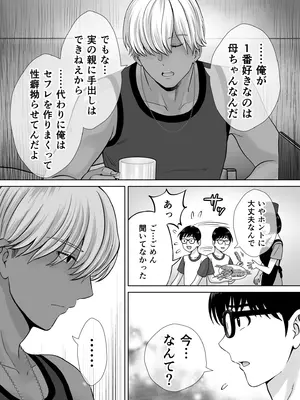 [めろんの星々 (星月めろん)] 母スワッピング2〜母ちゃんを交換してイラついた俺のヤバい嫉妬の話〜_044