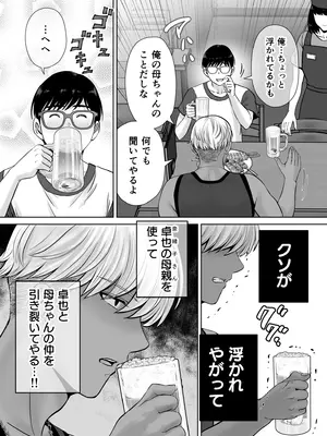 [めろんの星々 (星月めろん)] 母スワッピング2〜母ちゃんを交換してイラついた俺のヤバい嫉妬の話〜_046