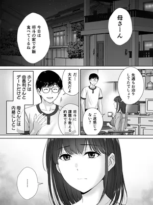 [めろんの星々 (星月めろん)] 母スワッピング2〜母ちゃんを交換してイラついた俺のヤバい嫉妬の話〜_048