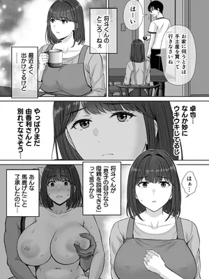 [めろんの星々 (星月めろん)] 母スワッピング2〜母ちゃんを交換してイラついた俺のヤバい嫉妬の話〜_049