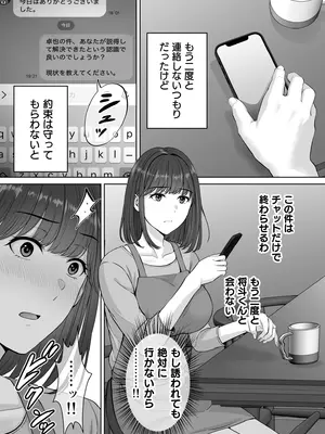 [めろんの星々 (星月めろん)] 母スワッピング2〜母ちゃんを交換してイラついた俺のヤバい嫉妬の話〜_050