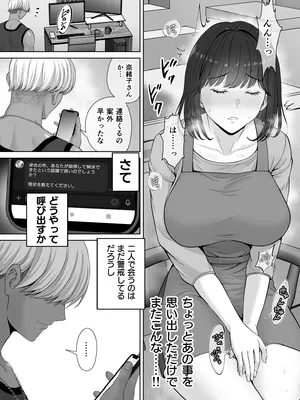 [めろんの星々 (星月めろん)] 母スワッピング2〜母ちゃんを交換してイラついた俺のヤバい嫉妬の話〜_051