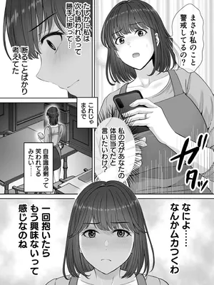 [めろんの星々 (星月めろん)] 母スワッピング2〜母ちゃんを交換してイラついた俺のヤバい嫉妬の話〜_053