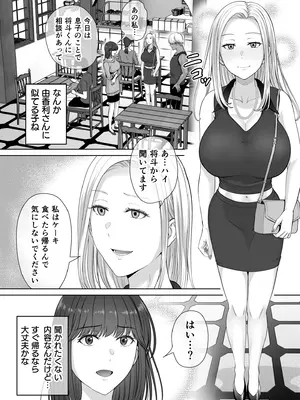 [めろんの星々 (星月めろん)] 母スワッピング2〜母ちゃんを交換してイラついた俺のヤバい嫉妬の話〜_055