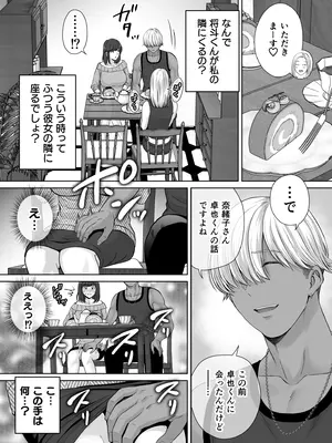 [めろんの星々 (星月めろん)] 母スワッピング2〜母ちゃんを交換してイラついた俺のヤバい嫉妬の話〜_056