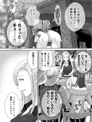 [めろんの星々 (星月めろん)] 母スワッピング2〜母ちゃんを交換してイラついた俺のヤバい嫉妬の話〜_057