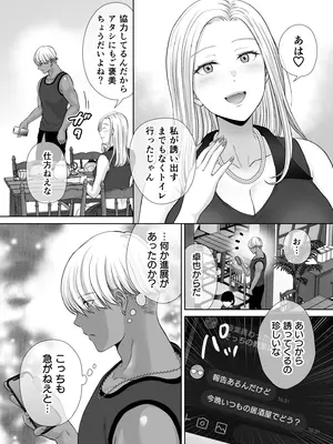 [めろんの星々 (星月めろん)] 母スワッピング2〜母ちゃんを交換してイラついた俺のヤバい嫉妬の話〜_061