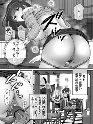 [めろんの星々 (星月めろん)] 母スワッピング2〜母ちゃんを交換してイラついた俺のヤバい嫉妬の話〜_086