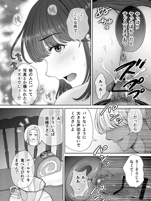 [めろんの星々 (星月めろん)] 母スワッピング2〜母ちゃんを交換してイラついた俺のヤバい嫉妬の話〜_087
