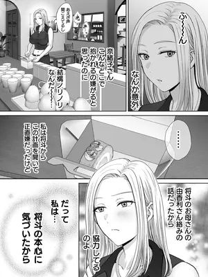 [めろんの星々 (星月めろん)] 母スワッピング2〜母ちゃんを交換してイラついた俺のヤバい嫉妬の話〜_094