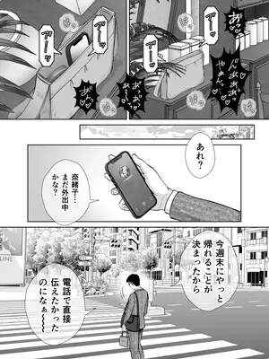 [めろんの星々 (星月めろん)] 母スワッピング2〜母ちゃんを交換してイラついた俺のヤバい嫉妬の話〜_100