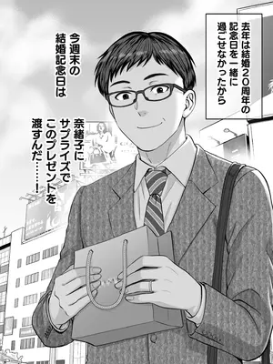 [めろんの星々 (星月めろん)] 母スワッピング2〜母ちゃんを交換してイラついた俺のヤバい嫉妬の話〜_103