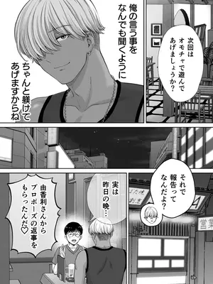 [めろんの星々 (星月めろん)] 母スワッピング2〜母ちゃんを交換してイラついた俺のヤバい嫉妬の話〜_108