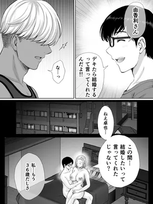 [めろんの星々 (星月めろん)] 母スワッピング2〜母ちゃんを交換してイラついた俺のヤバい嫉妬の話〜_109