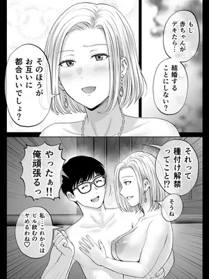 [めろんの星々 (星月めろん)] 母スワッピング2〜母ちゃんを交換してイラついた俺のヤバい嫉妬の話〜_110