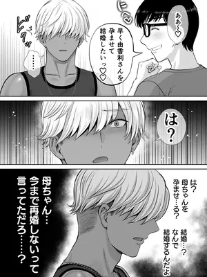 [めろんの星々 (星月めろん)] 母スワッピング2〜母ちゃんを交換してイラついた俺のヤバい嫉妬の話〜_111