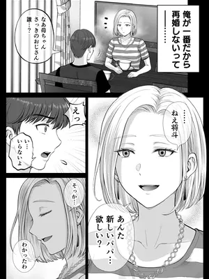 [めろんの星々 (星月めろん)] 母スワッピング2〜母ちゃんを交換してイラついた俺のヤバい嫉妬の話〜_112