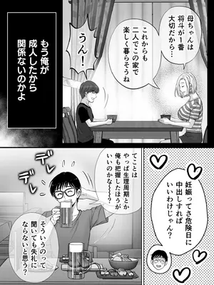 [めろんの星々 (星月めろん)] 母スワッピング2〜母ちゃんを交換してイラついた俺のヤバい嫉妬の話〜_113