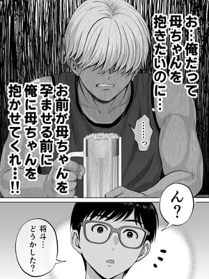 [めろんの星々 (星月めろん)] 母スワッピング2〜母ちゃんを交換してイラついた俺のヤバい嫉妬の話〜_114