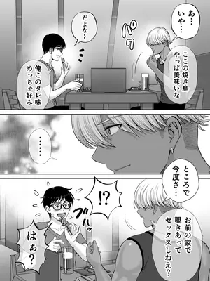 [めろんの星々 (星月めろん)] 母スワッピング2〜母ちゃんを交換してイラついた俺のヤバい嫉妬の話〜_115