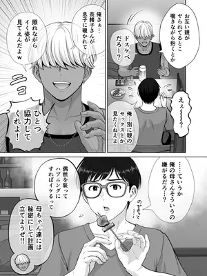 [めろんの星々 (星月めろん)] 母スワッピング2〜母ちゃんを交換してイラついた俺のヤバい嫉妬の話〜_116