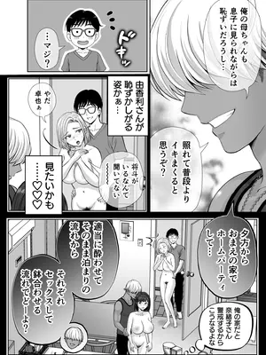 [めろんの星々 (星月めろん)] 母スワッピング2〜母ちゃんを交換してイラついた俺のヤバい嫉妬の話〜_117