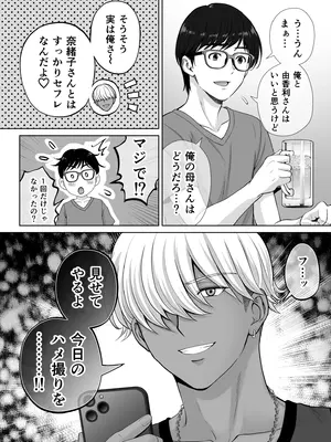 [めろんの星々 (星月めろん)] 母スワッピング2〜母ちゃんを交換してイラついた俺のヤバい嫉妬の話〜_118